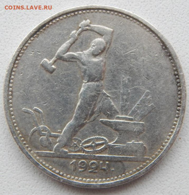 Полтинник 1924 ТР до 15.01.20 - DSCN3176.JPG