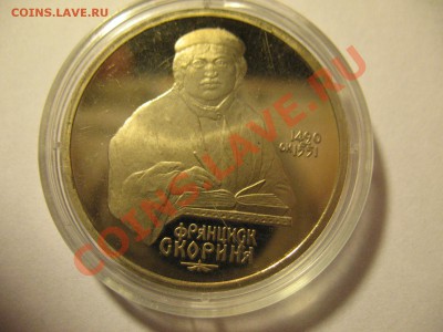 1р Скорина 1990 ПРУФ до 18.08.11 20-00МСК - Скорина 001