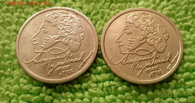 1 рубль 1999 Пушкин 2 шт. окончание 17.01.2020 - IMG_20191128_103129