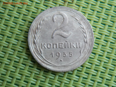 2 копейки 1935 - DSCN0181.JPG