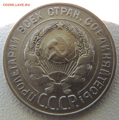 Билон 20 копеек 1928г. до 19 января - DSCN9843.JPG