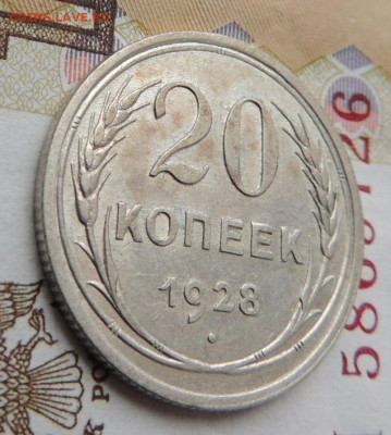 Билон 20 копеек 1928г. (в Коллекцию) до 19 января - DSCN9093.JPG