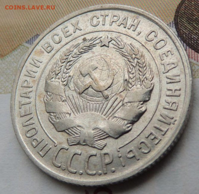 Билон 20 копеек 1928г. (в Коллекцию) до 19 января - DSCN9097.JPG