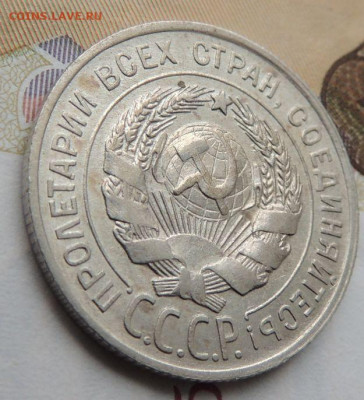 Билон 20 копеек 1928г. (в Коллекцию) до 19 января - DSCN9098.JPG