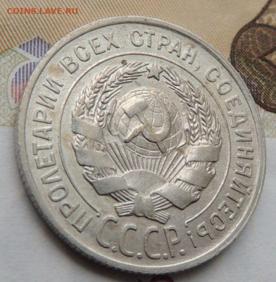 Билон 20 копеек 1928г. (в Коллекцию) до 19 января - DSCN9099.JPG