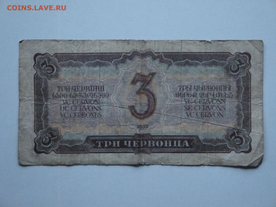 1р.5р.1947г. 3р.1937г.(бюдж). до 17.01.20. 22.00 мск. - DSC01571.JPG