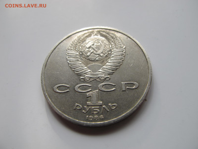 "Шалаш" (1 рубль 1986 "Год мира"). - IMG_0218.JPG