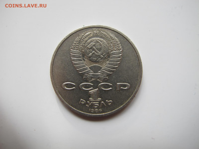 "Шалаш" (1 рубль 1986 "Год мира"). - IMG_0217.JPG