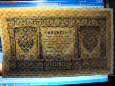 Рубль 1898г. Шипов НБ-298 до 17.01.20. 22-00 мск. - DSC01580.JPG
