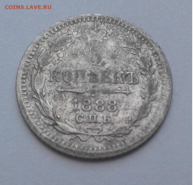 5 коп. 1888г. спб  АГ до 18.01.20г. 22:00 - 20200113_100910