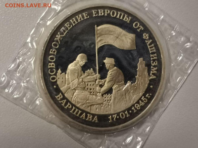 3р 1995г Варшава пруф запайка, до 17.01 - О Варшава-1