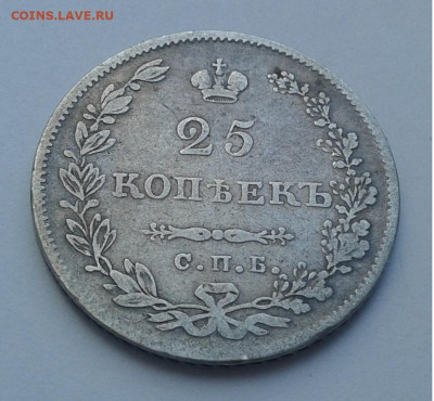 25 коп. спб НГ 1831г. Крылья вниз до 18.01.20г. 22:00 - 20200113_101222