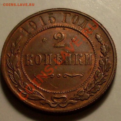 №1.2 коп 1915.до14 августа 23.00 по Мск - 1915(1)