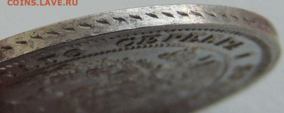 25 копеек 1848 года (В коллекцию) до 19 января - DSCN0245.JPG