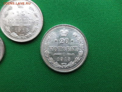 10, 15, 20 копеек 1915 года - DSC08311.JPG