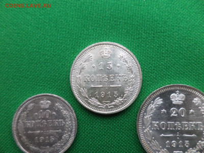 10, 15, 20 копеек 1915 года - DSC08309.JPG