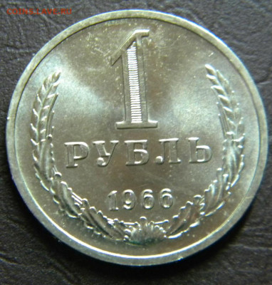 1 рубль 1966г до 18.01.2020г.с 200 руб. - DSCN5712.JPG 33