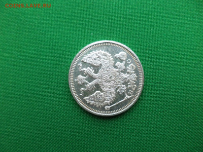 20 копеек 1916 года (ВС) состояние! - DSC08299.JPG
