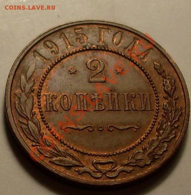 №2.2 коп 1915.до14 августа 23.00 по Мск - 1915(2)