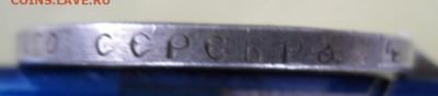 Монета рубль 1845 года оценка. - SAM_2088.JPG