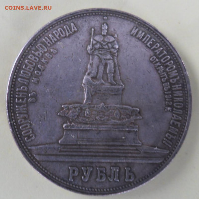 Монета рубль 1845 года оценка. - SAM_2086.JPG