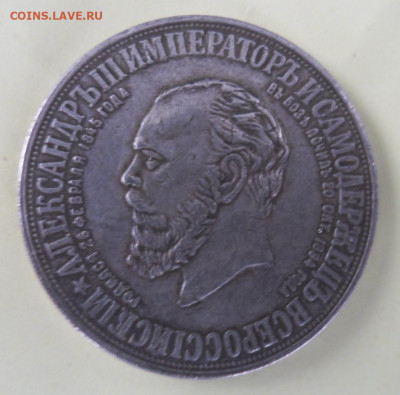 Монета рубль 1845 года оценка. - SAM_2084.JPG