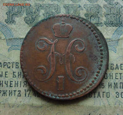 2 копейки серебром 1840 года ем. До 16.01.20. - DSC07035.JPG