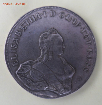Монета рубль 1845 года оценка. - SAM_2081.JPG
