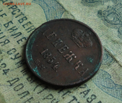 Денежка 1854 года ем. До 16.01.20. - DSC07055.JPG