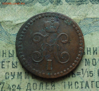 2 копейки серебром 1840 года ем. До 16.01.20. - DSC07104.JPG