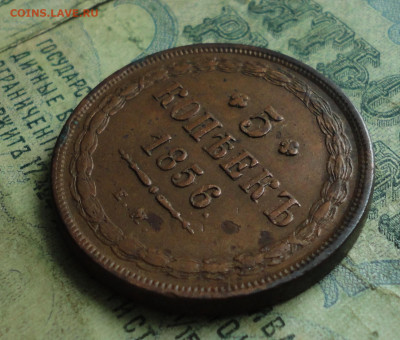 5 копеек 1856 года ем. До 16.01.20. - DSC07080.JPG