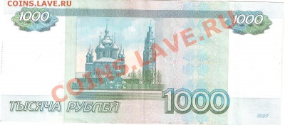 1000р два - 1000р 002