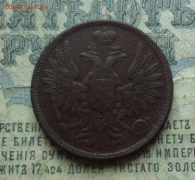 5 копеек 1852 года ем. До 16.01.20. - DSC07075.JPG