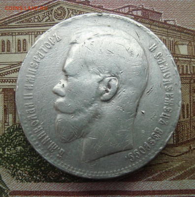 1 рубль 1897 г. до 15.01.2020 г. 20-00 МСК - 3
