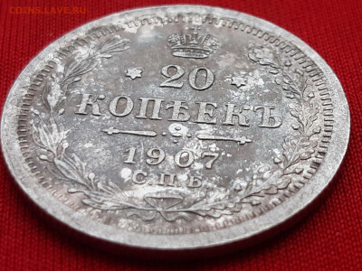 20 копеек 1907г. СПб ЭБ до 19.01.20 в 22.00 по мск. - 20200113_153201_compress49