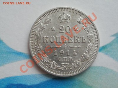 Серебро 20Копеек XF!1914г Из Клада До 14.08.2011г 22.00мск - P8124434.JPG
