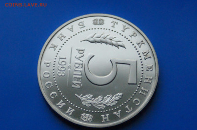 5 р. 1993 г. Мерв (капсула) до 19.01.20 - 21.11.JPG