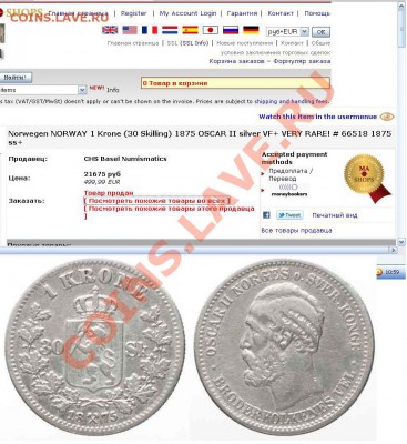 1 крона 1875 норвегия - Безымянный.JPG