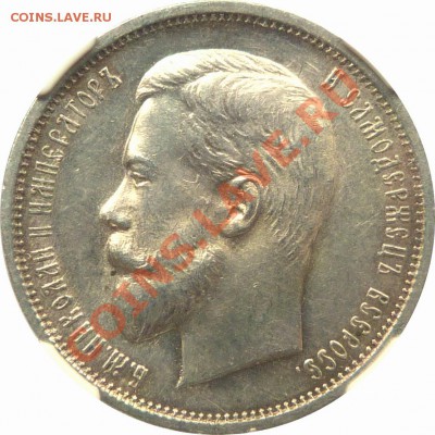 25 копеек 1895 и 50 копеек 1910 г. - 50 k. 1910 EB MS-61 (2).JPG