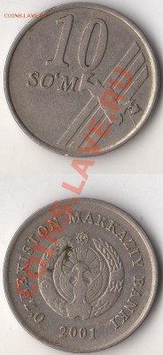 Узбекистан 10 сом 2001 до 14.08.11 в 21-00 - Узбекистан 10 сом 2001