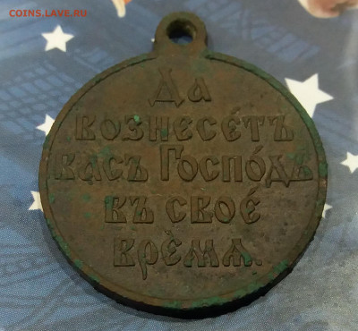 Медаль «В память русско-японской войны» до 16.11.2020 21:00 - 20200113_202224