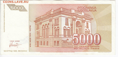 ЮГОСЛАВИЯ - 5 000 динаров 1993 г. Тесла до 19.01 в 22.00 - IMG_20200113_0007