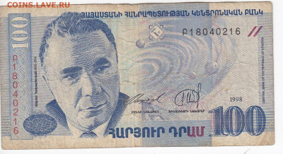 АРМЕНИЯ - 100 драм 1998 г. до 19.01 в 22.00 - IMG_20200113_0004