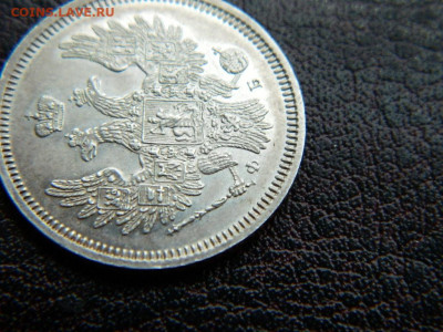 20 копеек 1858 г до 22:00 20.01.2020г - DSCN4524
