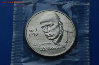 3 р. 1993 года В. Маяковский (запайка) анц до 19.01 - 24.2.JPG