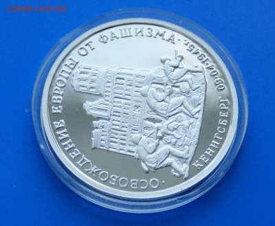 3 р. 1995 года Освобождение г. Кенигсберга (капс.) до 19.01 - 45.3.JPG
