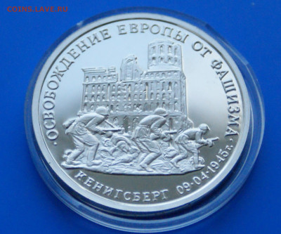3 р. 1995 года Освобождение г. Кенигсберга (капс.) до 19.01 - 45.2.JPG