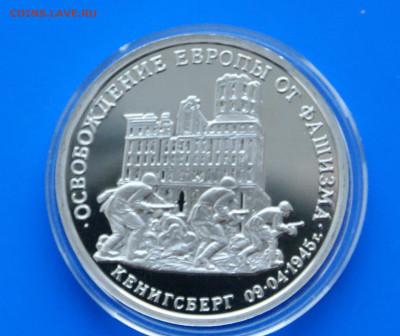 3 р. 1995 года Освобождение г. Кенигсберга (капс.) до 19.01 - 45.1.JPG