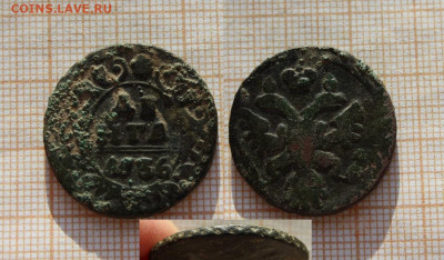 Денга 1731,1736,1740,1743 годов. До 16.01. в 22:-00 - 2