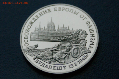 3 р. 1995 года Освобождение г. Будапешта (капс.) до 19.01 - 5.4.JPG